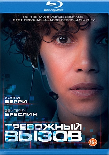 I advise you to watch the Alarm Call (crime, thriller) - Crime, Thriller, , Halle Berry