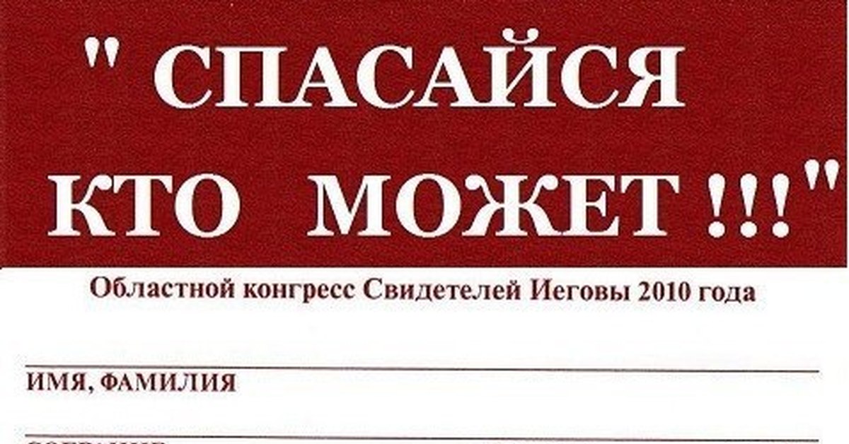 Картинки свидетелей иеговы с надписями