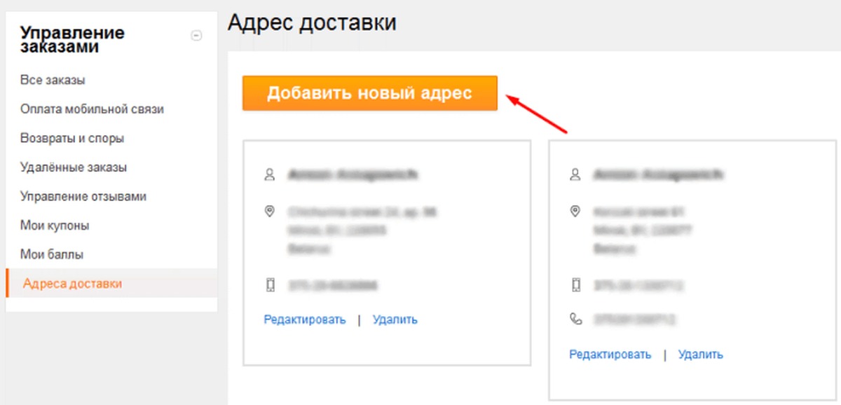 Заказ адрес. Как указывать адрес доставки. Как заполнять адрес на английском для доставки. Как правильно заполнить адрес на английском. Оформление адреса доставки на английском.