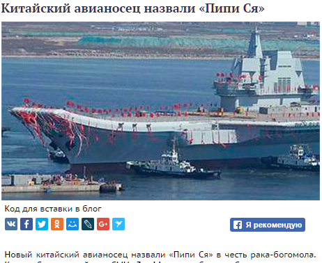 P - Militancy! - China, Ship, Aircraft carrier, Pisya, Power, Fake, Pussy