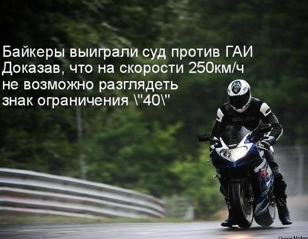 I agree)) - Motorcycles, Bikers, Court, Images, Road, Victory, Moto, Motorcyclists