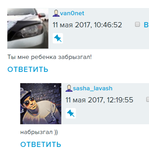 Не забывайте про брызговики. - Скриншот, Обрызгали, Брызговики, Комментарии