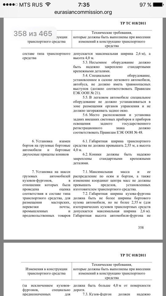Занижение авто закон