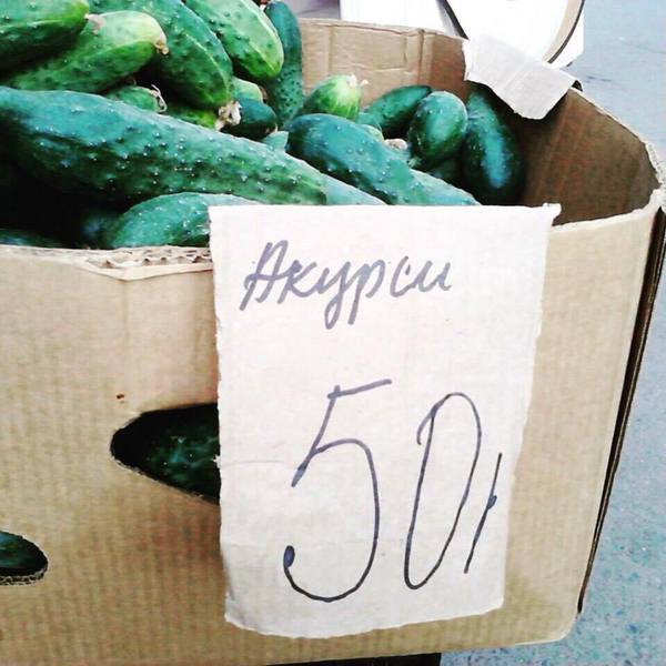 Do? - Cucumbers, Price tag