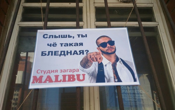 Creative advertisement - My, Timati, Creative advertising, Tomsk, Tanning Studio