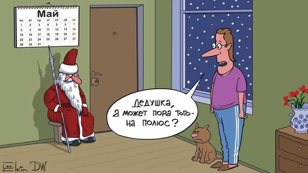 Santa Claus - Santa Claus and Summer, Yolkin, Caricature, Sergey Elkin