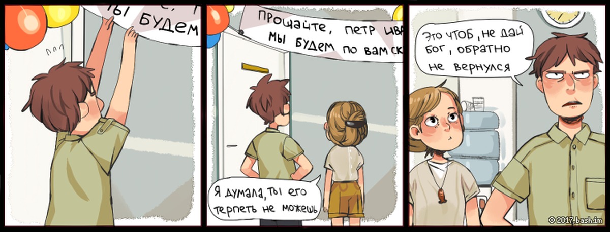 Поешь перевод. Шнилу. Perfekt im Comic.