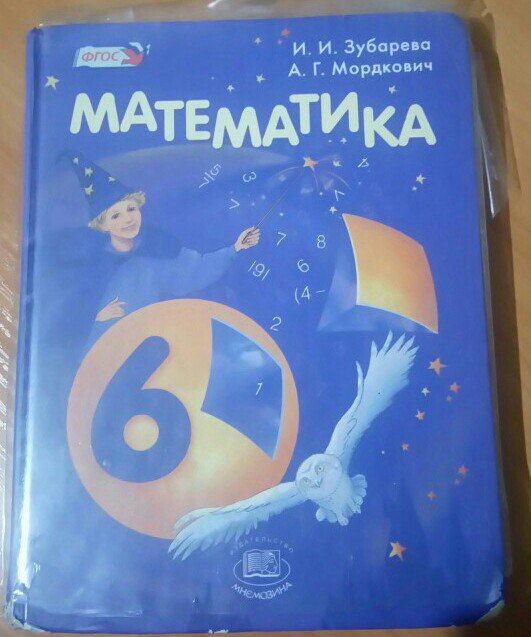 То самое чувство, когда на уроке математики вдруг стало весело - Моё, Школа, Математика, Учебник, Фотография