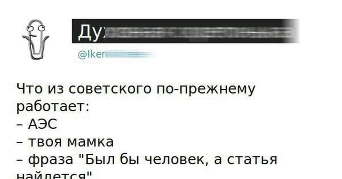 В этой статье будут. Был бы человек а статья найдется. Есть человек и статья найдется. Был бы человек а статья найдется Автор. Был бы человек а статья найдется кто сказал.