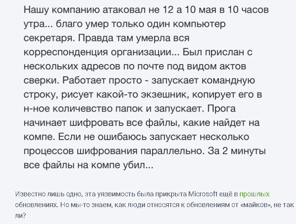 ����� WannaCry-������  ������ ��� !