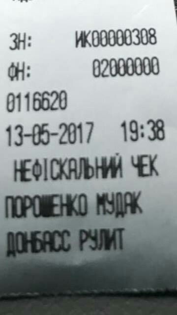 Порошенко му*ак