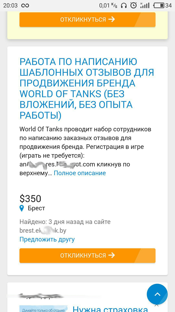 Вот вам и топ-игра в СНГ - World of Tanks, Работа, Моё, Куплено, Отзыв