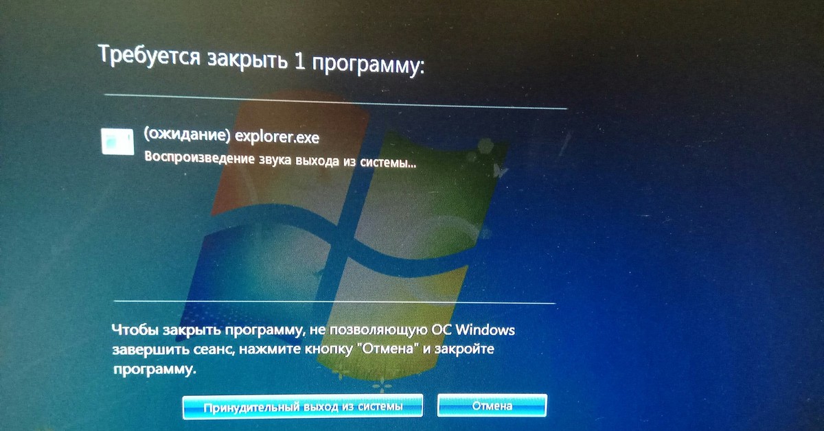 Принудительный выход. Завершение работы Windows. Завершение сеанса Windows 7. Выход из системы Windows. Принудительное завершение программы.