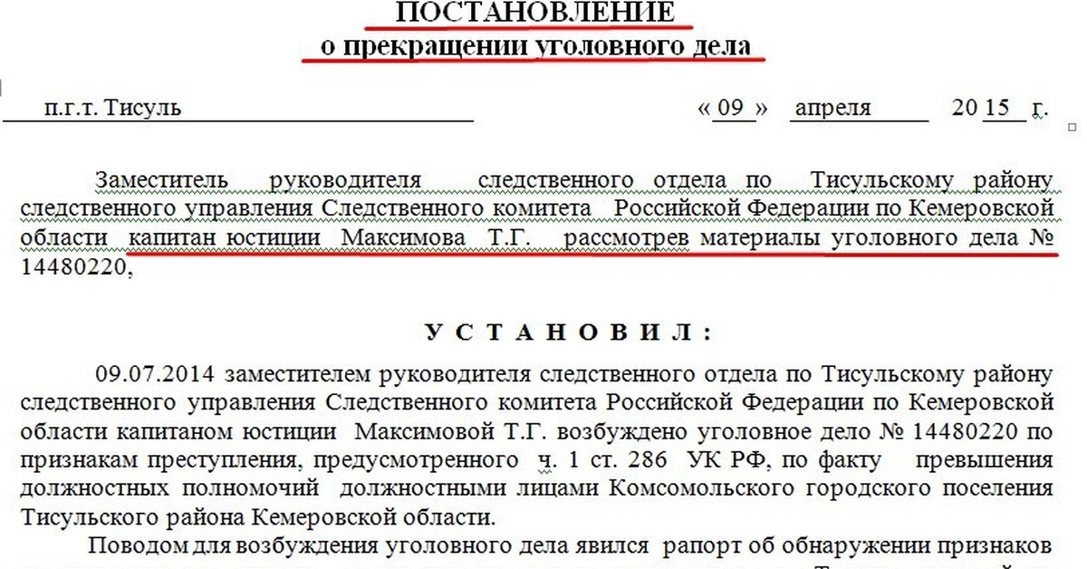 Возбудить уголовное дело по признакам преступлений. Рапорт о возбуждении уголовного дела. Постановление об обнаружении признаков преступления. Поводом возбуждения уголовного дела рапорт. Постановление о прекращении розыскного дела.