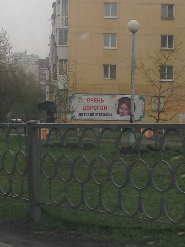 Weird marketing - My, Advertising, Banner, Yekaterinburg