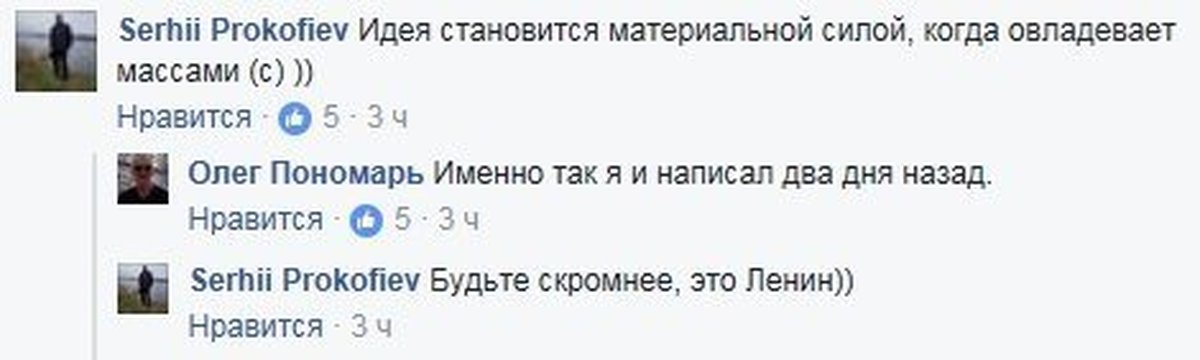 Читай не как пономарь а с чувством. Идея становится материальной силой когда овладевает массами. Идея овладевшая массами. Идея овладевшая массами становится материальной силой Ленин. Когда идеи овладевают массами они становятся.