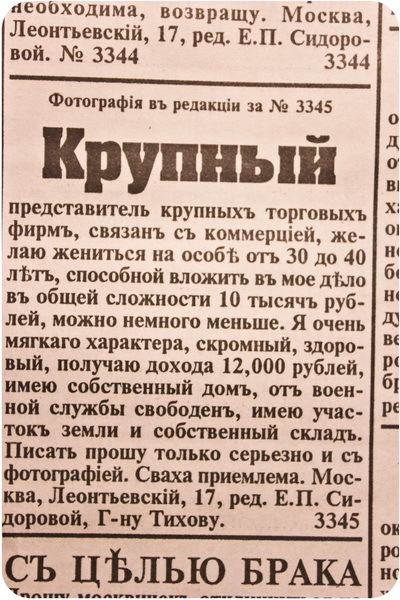 Объявления Знакомств В Газетах Симферополя