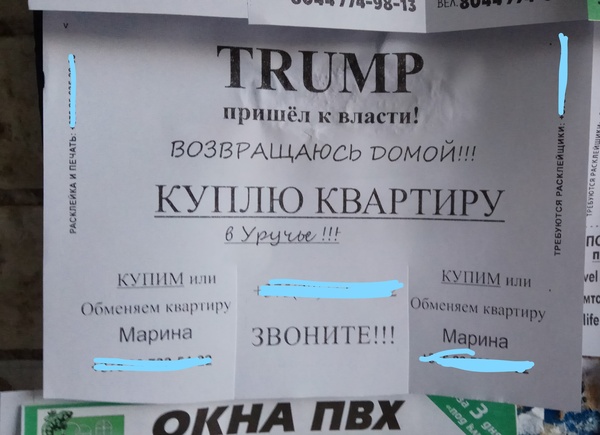 Trump came to power - My, Minsk, Republic of Belarus, The property, Real estate agency, Announcement, Entrance, Trump, America