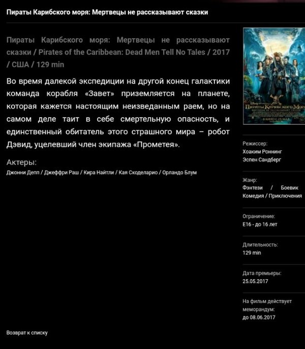 #ПиратыКарибскогоМоря Очень интригующее описание фильма на сайте Кинопарк.kz