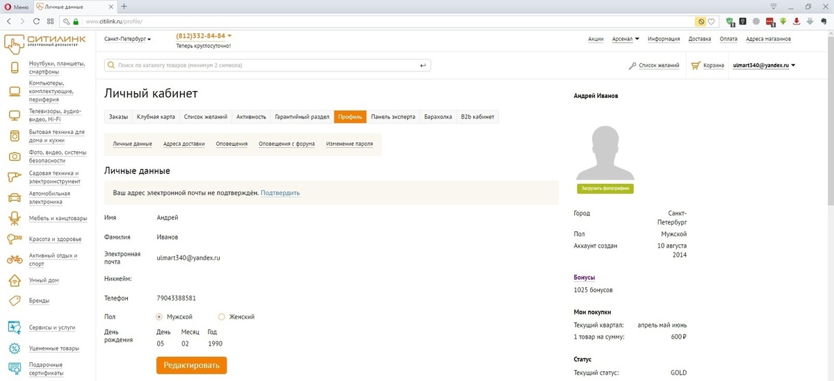 Ситилинк интернет санкт петербург. Ситилинк личный кабинет. Ситилинк статус Gold. Ситилинк статусы. Как удалить личный кабинет в Ситилинк.