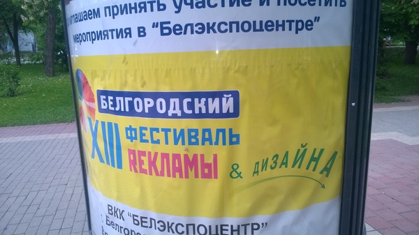 Эй, Белгород,