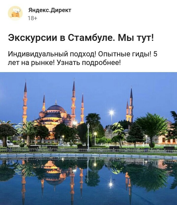 Yandex is enough, seriously... - My, Advertising, Istanbul, , Yandex., Miss