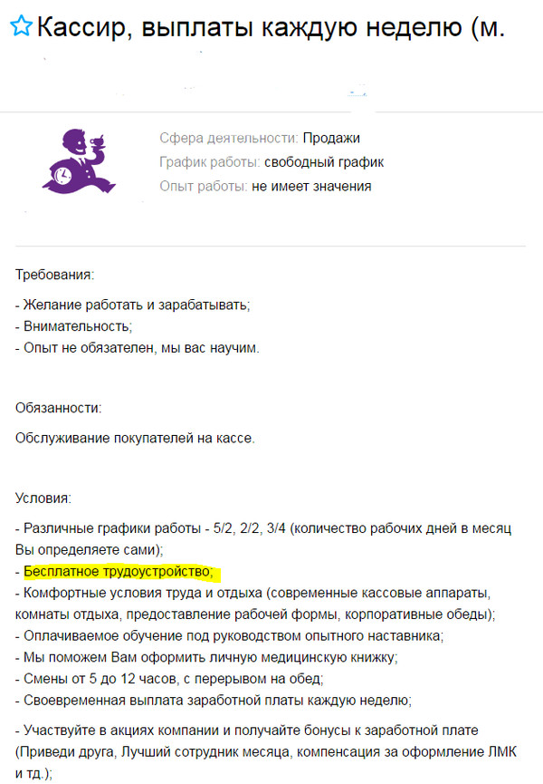 Хороший работодатель - Работа, Трудоустройство, Интересное, Жить здорово, Авито, Объявление