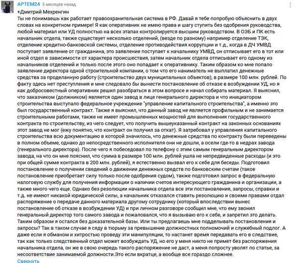 Почему опера ОБЭП вынуждены закрывать уголовные дела коррупционеров
