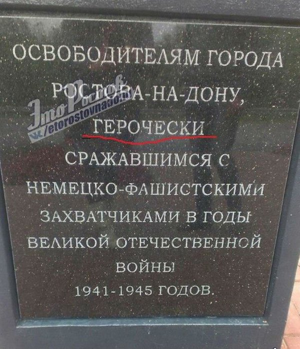 Герочески или как установили памятник с ошибкой. - Ростов-на-Дону, Памятник, Не мое