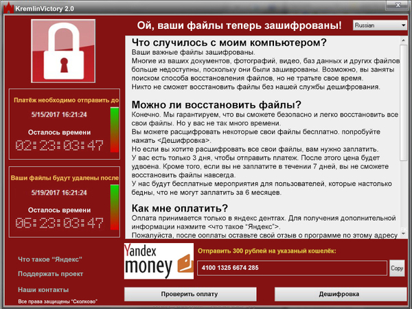 Our answer to the virus threat! #KremlinVictory. - My, Wannacry, Virus, , , Photoshop, Fake