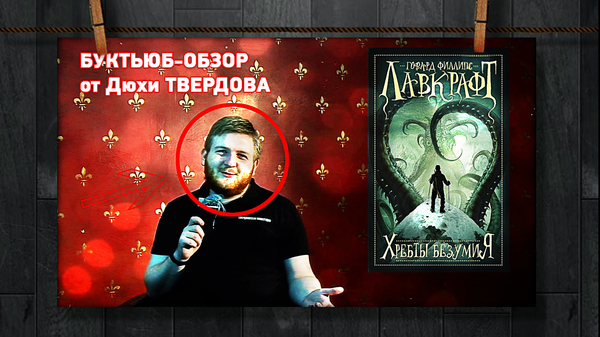  -   -    (BookTube) -   lovecraft