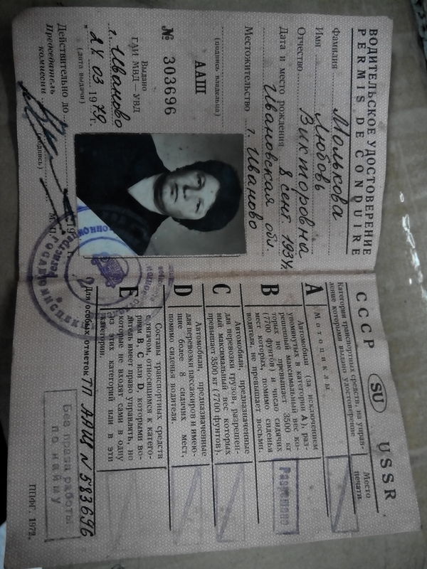 Found driving license - Documentation, Driver's license, Longpost