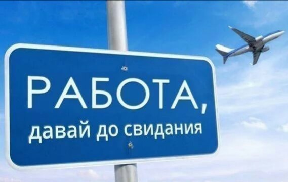 картинки кто куда а я в отпуск онлайн картинки кто куда а я в отпуск