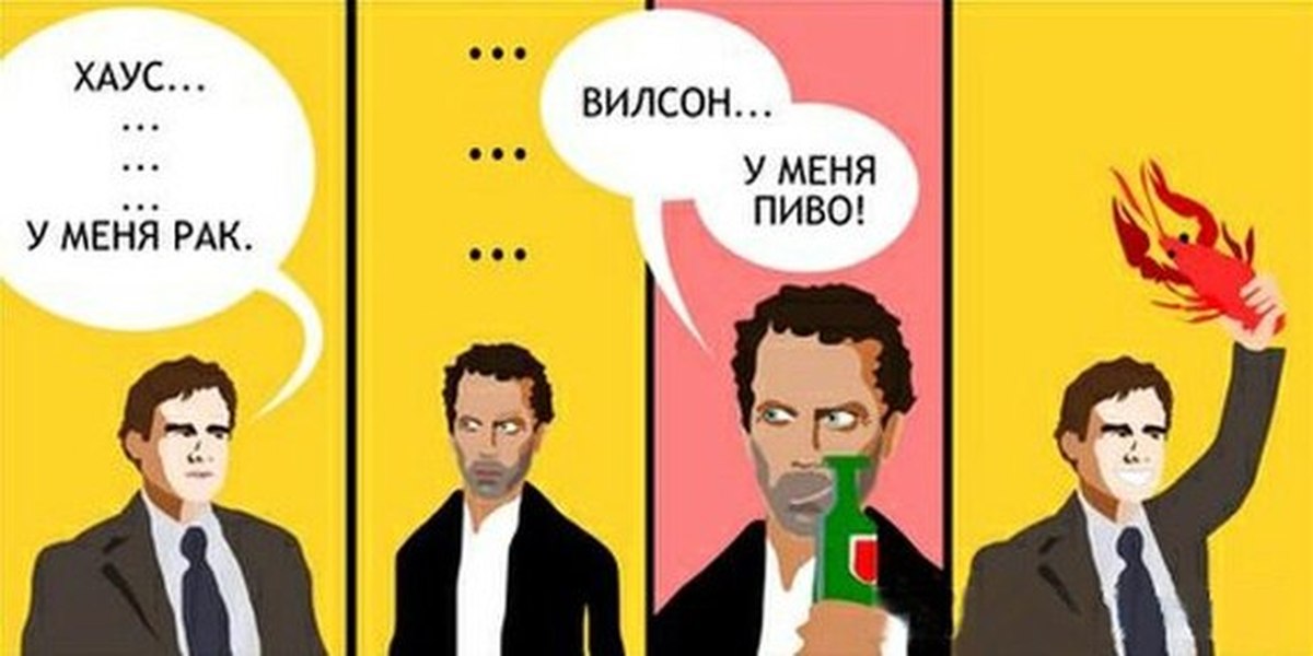 Врачом окончание. Доктор Хаус комикс. Доктор Хаус приколы. Мемы про доктора хауса. Доктор Хаус мемы Уилсон.