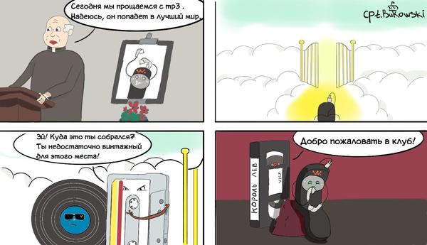 Прощание с mp3