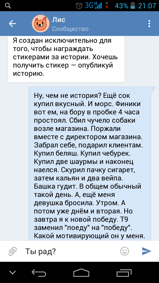 Когда тебя троллит даже стикер в ВК(Осторожно нецензурщина) и длиннопост. - Моё, Медведи, Лиса, ВКонтакте, Длиннопост