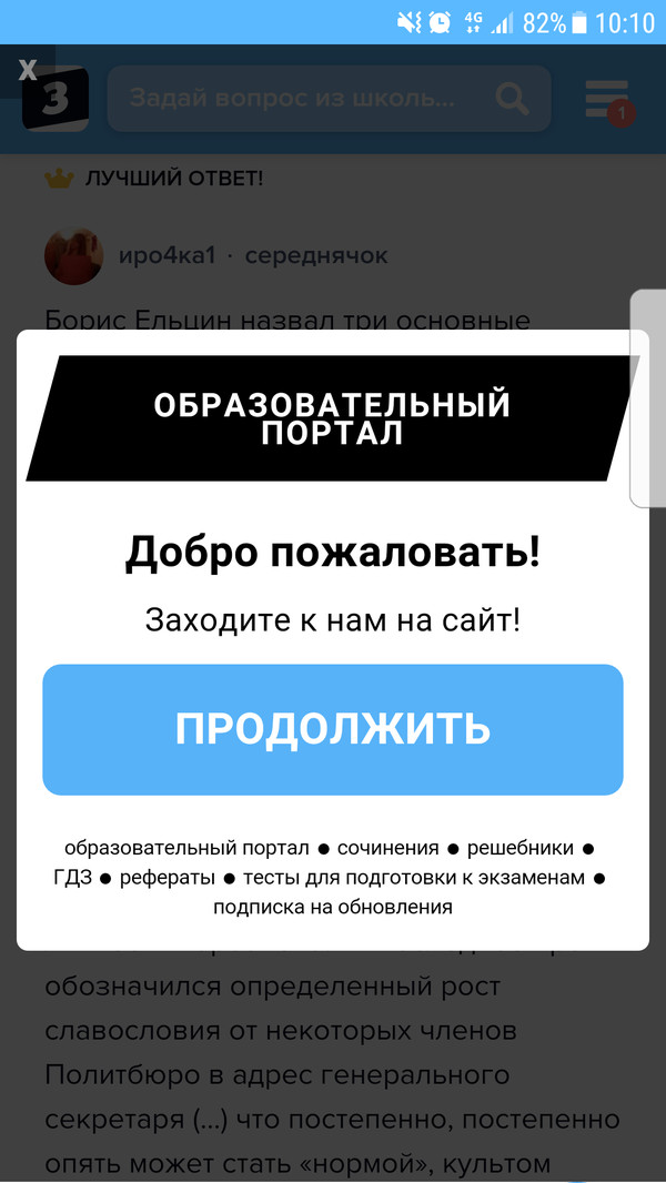 Билайн - незаконные подписки на образовательных сайтах. - Моё, Билайн, Платные подписки, Гдз, Длиннопост