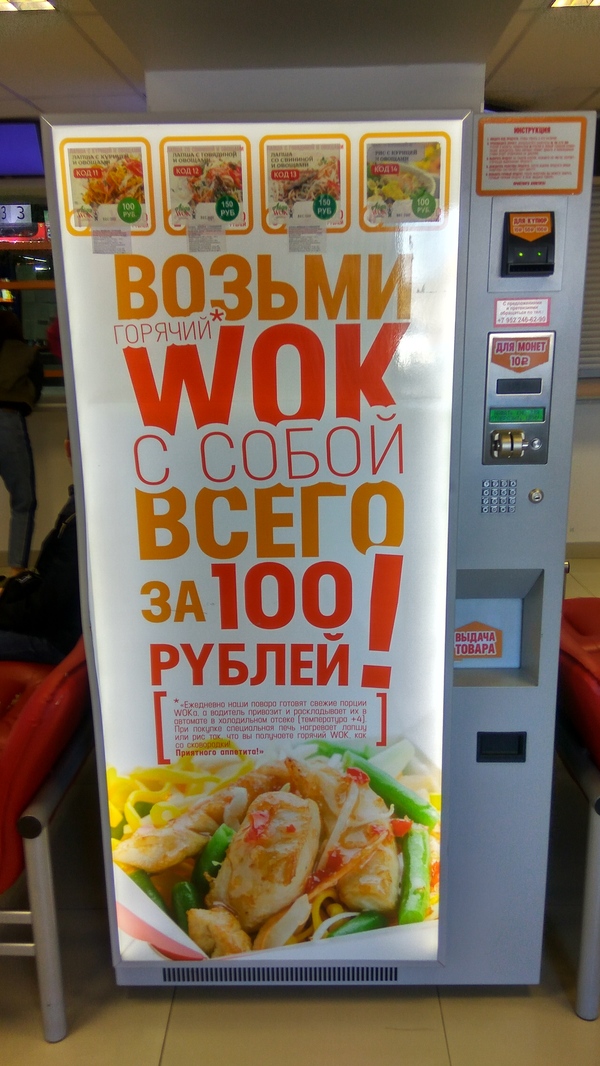 When you sit in line and really want to eat. - My, Food, Queue, Wok, Money, Machine, Omnomnom, Yulmart, Hunger