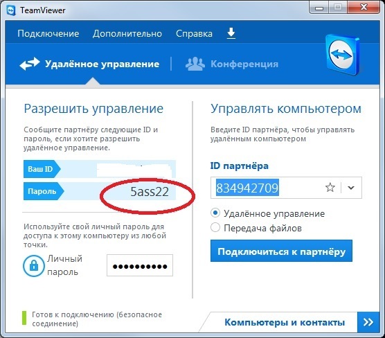 5 задница 22 - Попа, Team viewer, Моё, Текст