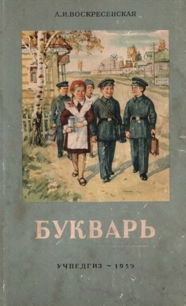 Soviet primer. 1959 - beauty, Books, Textbook, Longpost