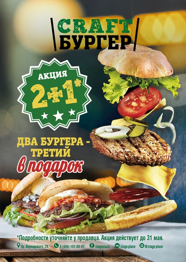 Promotion for burgers in Craft Burger: 1+1=3 - My, Burger, , Prospekt Vernadskogo