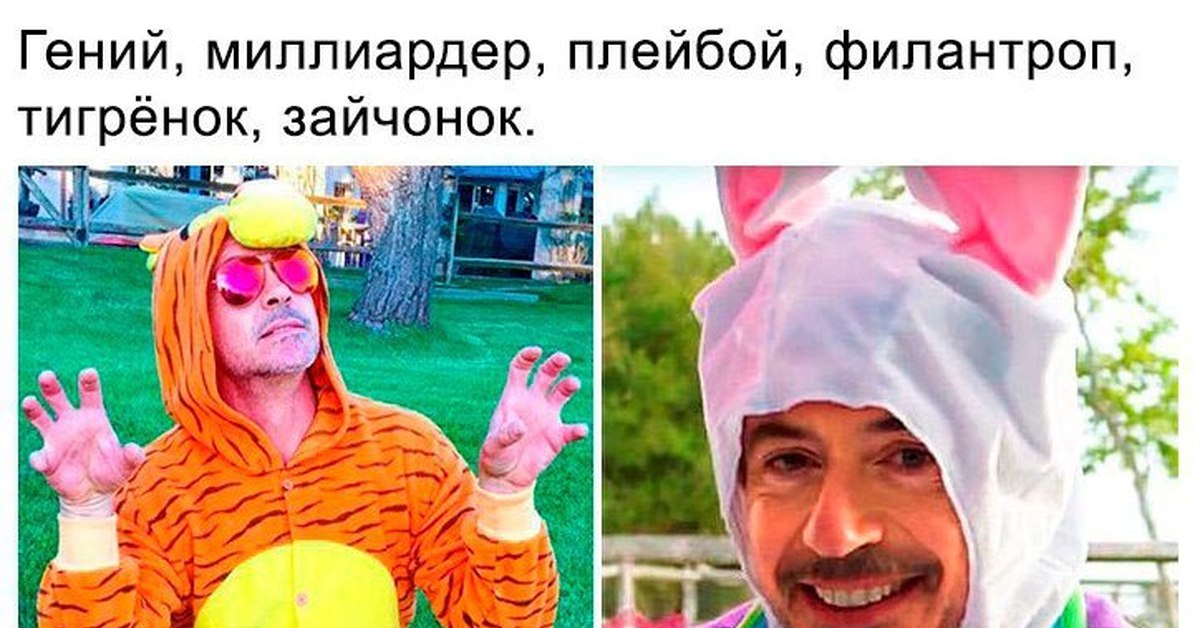 Мем плейбой миллиардер