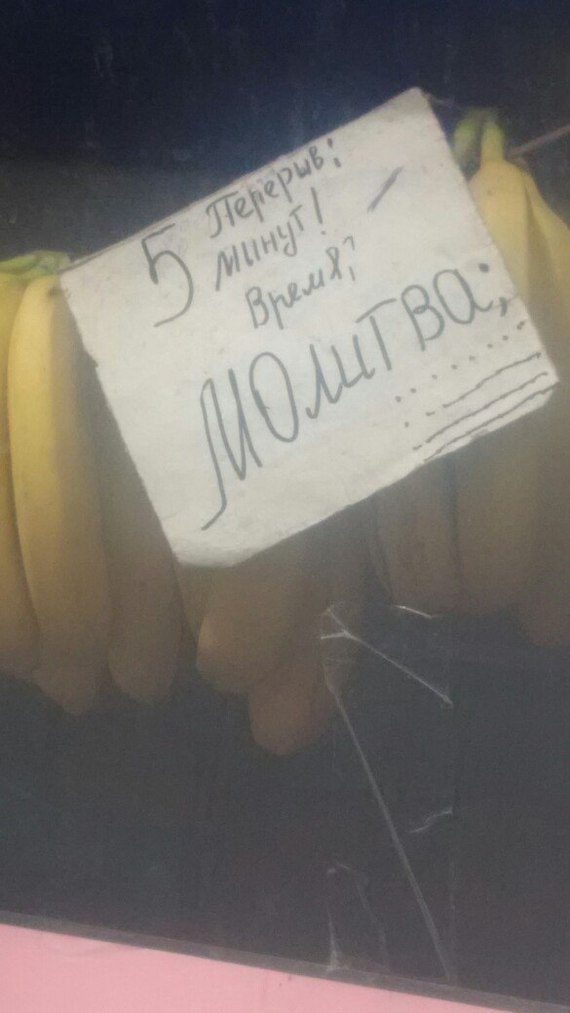 I came for fruit, and here, a holy cause) - faith, Prayer, 5 minutes, Banana