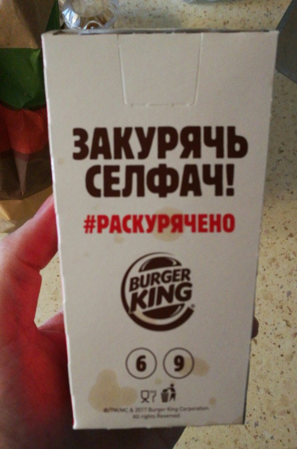 Burger King! I bought a new product from Burger King and got addicted to slang) - My, Burger King, Burger king, Slang