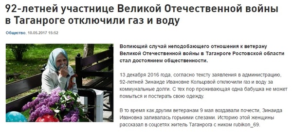 92-year-old participant of the Great Patriotic War was turned off gas and water - Veterans, Housing and communal services, Cattle