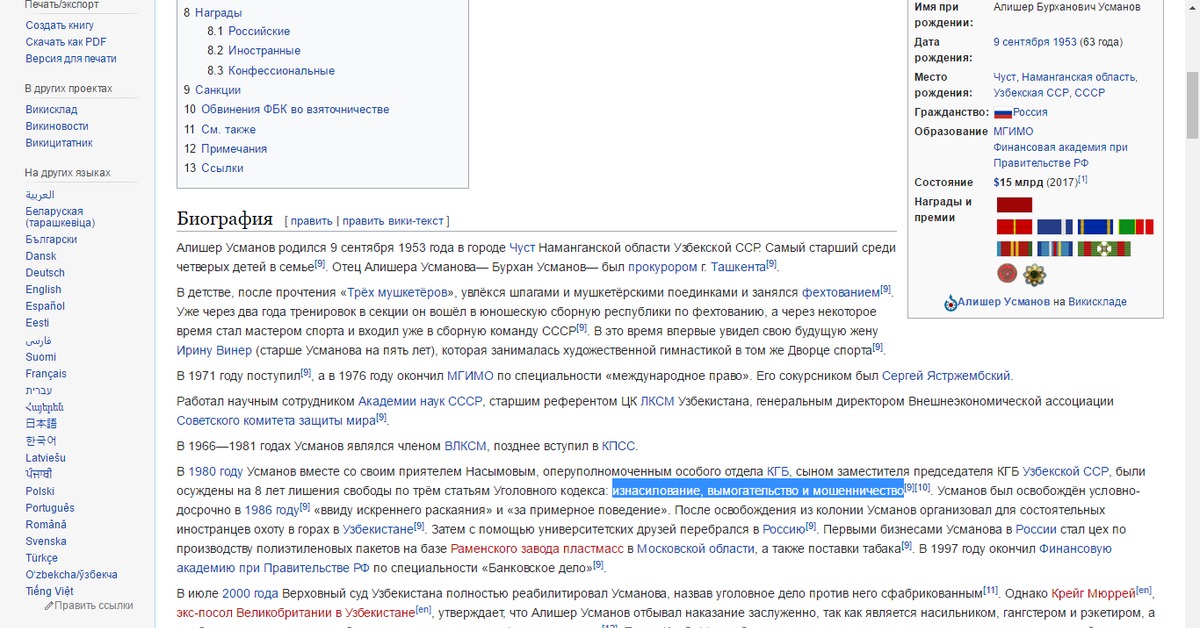 Вики текст. Бурхан Усманов прокурор Ташкента. Вика текст. Бурхан Усманов прокурор Ташкента биография. Алишер Усманов отбывал наказание.