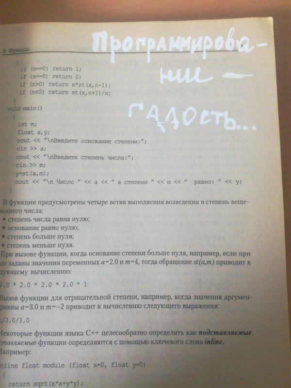 Учебник Принца-полукровки по программированию - Моё, Программирование, Учебник