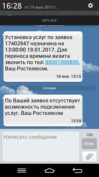 Your Rostelecom - My, Rostelecom, ISP, 