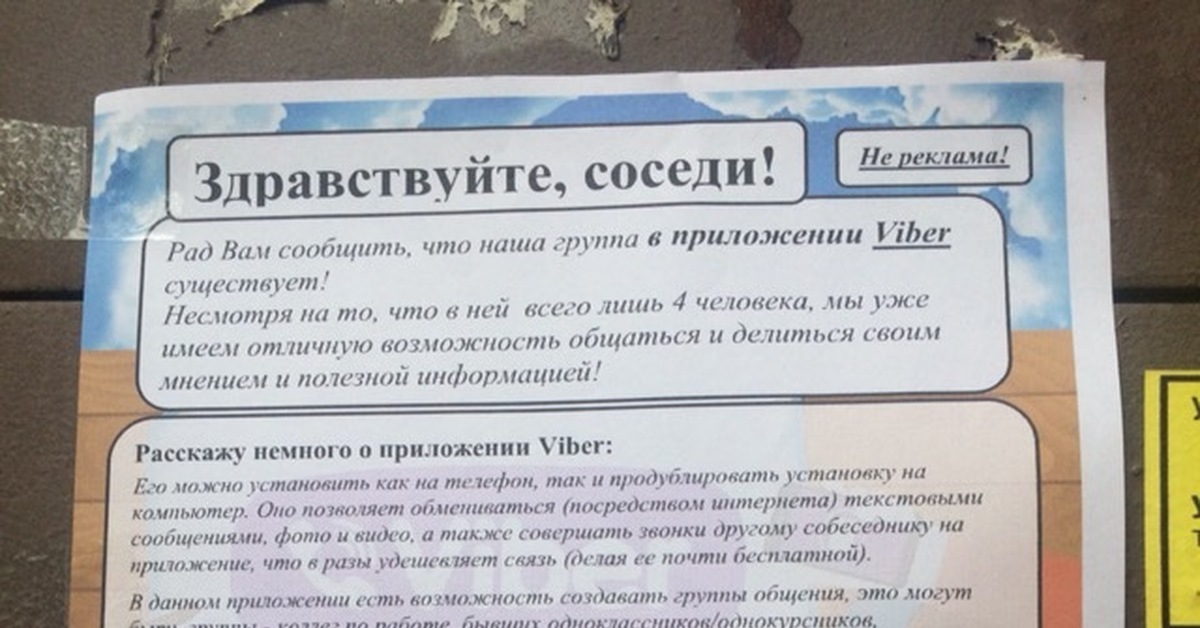 Чат жильцов москва. Объявление о создании чата жильцов. Объявление для соседей о создании чата. Объявление о вступлении в группу дома. Объявление о создании чата подъезда.