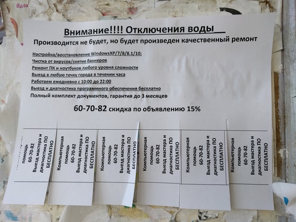 Наконец-то можно компьютер отремонтировать, не отключая воду... - Объявление, Ремонт, Маркетинг